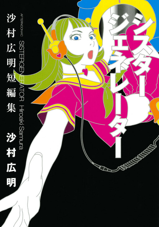 Sister Generator ~Hiroaki Samura Short Stories~ - MangaDex