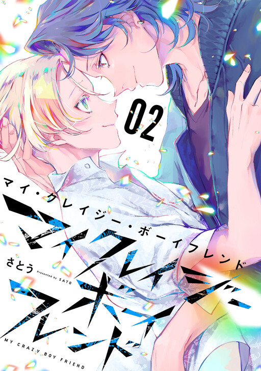 Page 1 - My Crazy Boyfriend