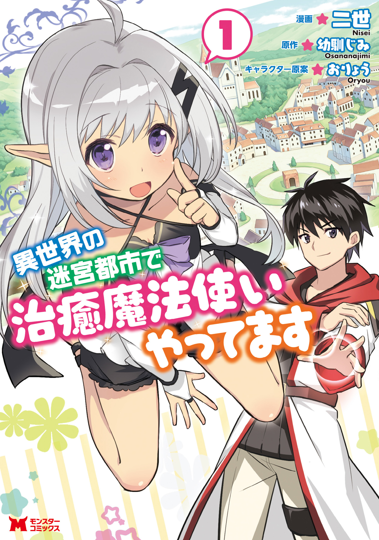 Isekai no meikyuu toshi de chiyu mahoutsukai yattemasu