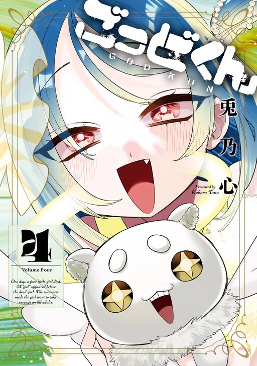Page 1 - Goddo-kun