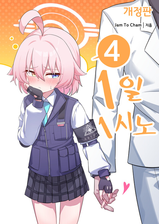 Page 1 - Blue Archive - 1 Hoshino a Day (Doujinshi)