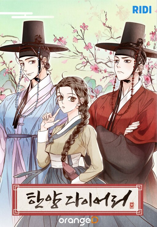 Page 1 - Hanyang Diary