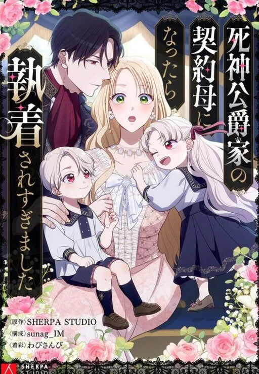 Page 1 - Shinigami Koushakuka no Heiyaku Haha ni Nattara Shuushaku Saresugimashita