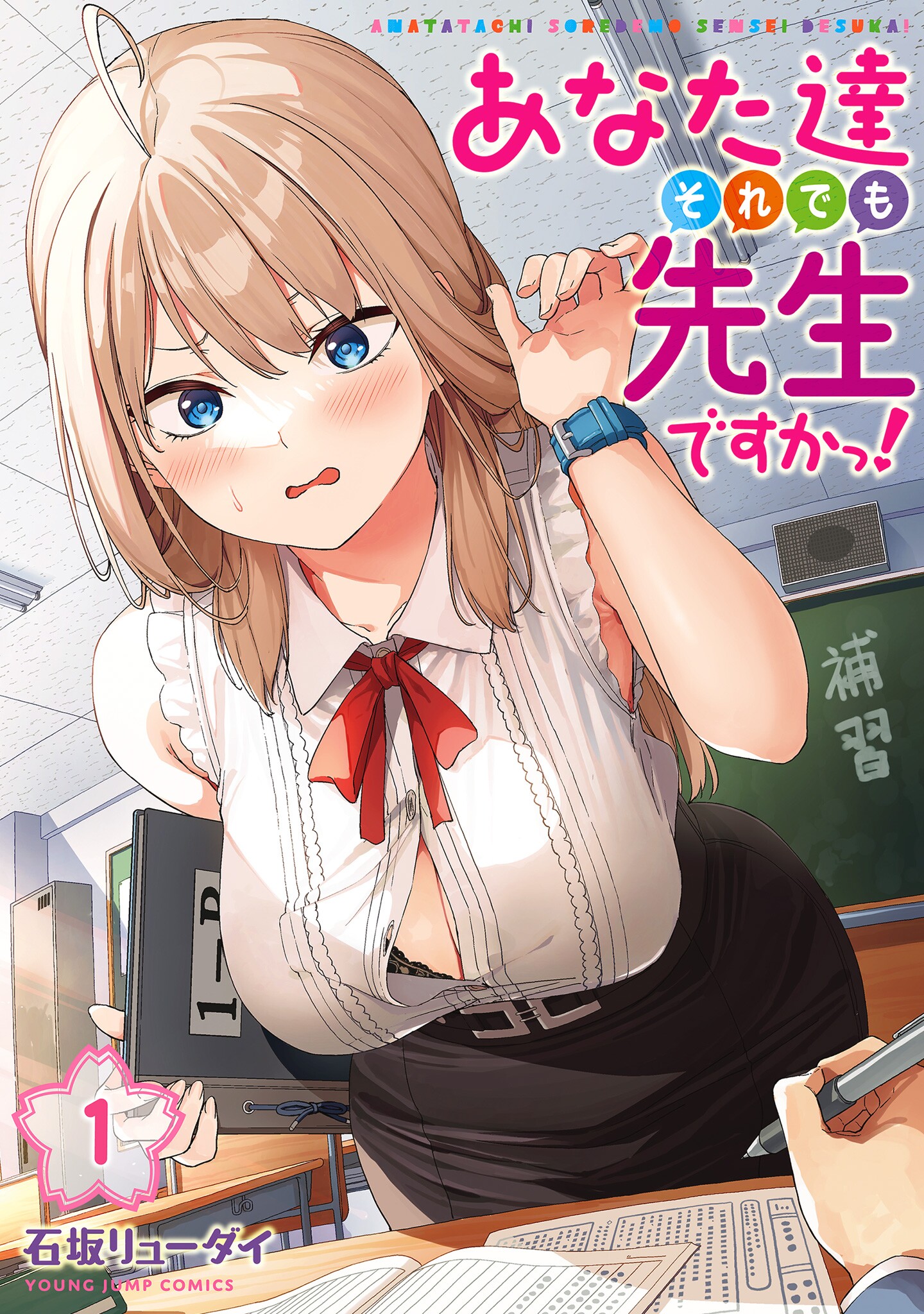 Anata-tachi Soredemo Sensei Desu ka! - MangaDex