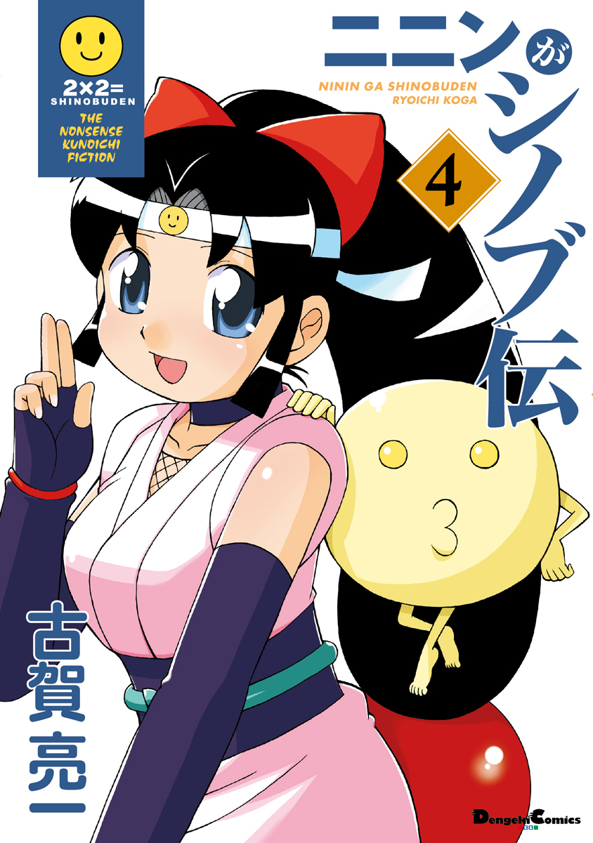 Ninin ga Shinobuden - MangaDex