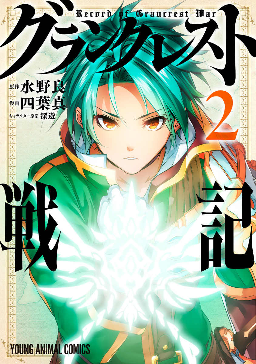 Grancrest Senki Manga Chapter List - MangaFreak