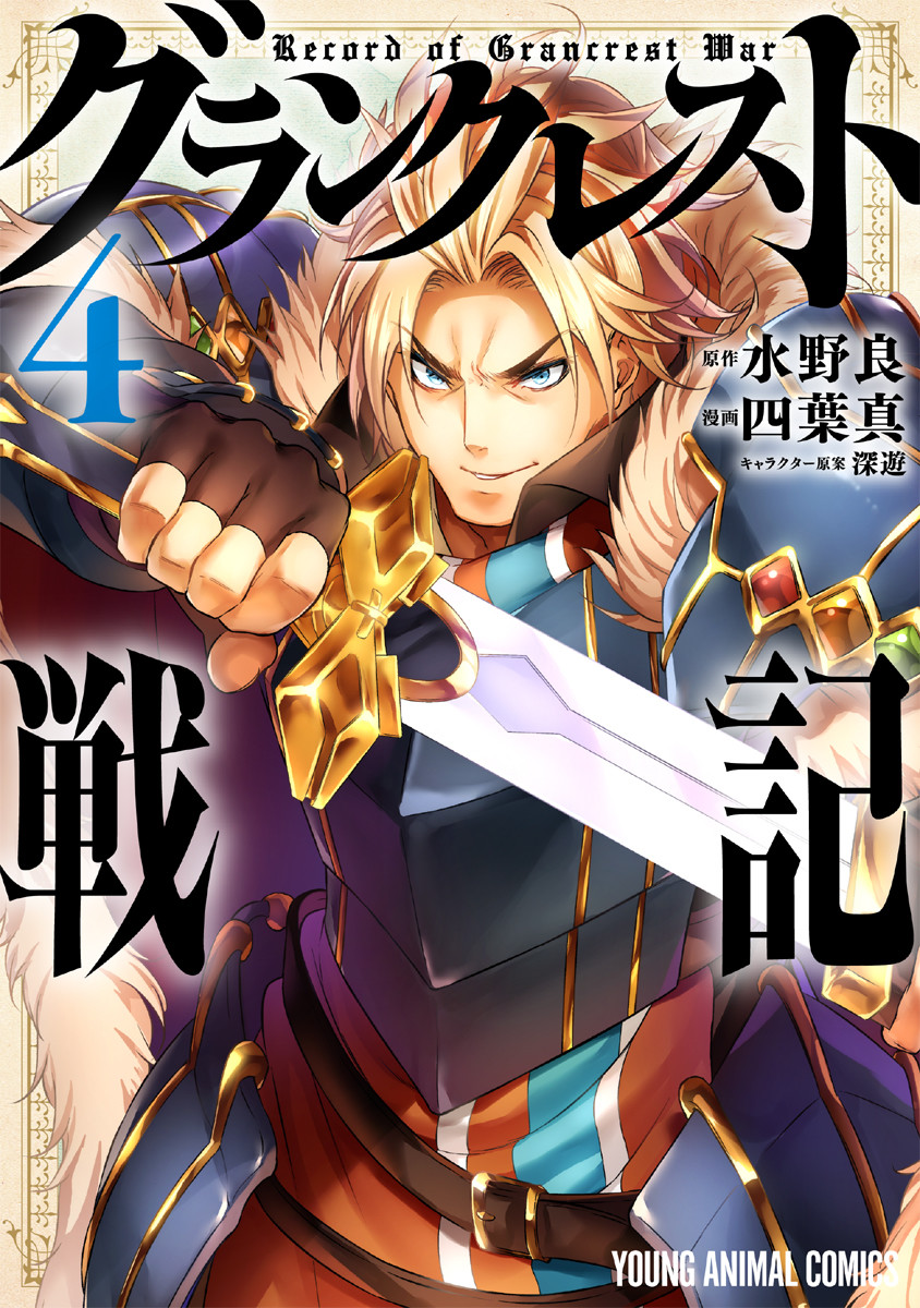 Grancrest Senki Manga Chapter List - MangaFreak