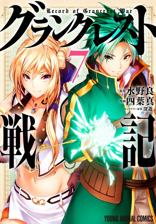 Record of Grancrest War, Vol. 1 (1) by Ryo Mizuno