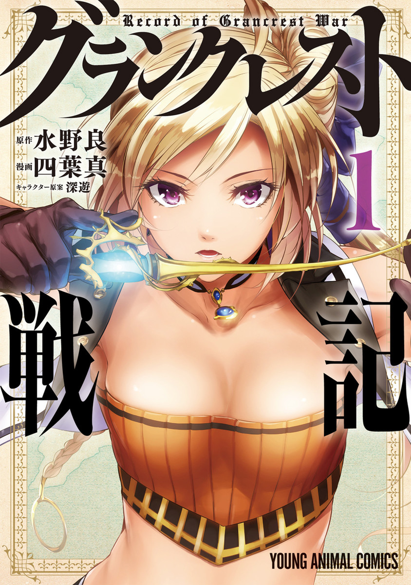 grancrest senki cleavage tagme, #447313