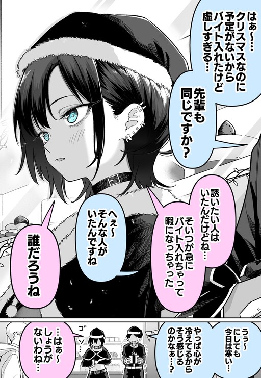 Page 1 - Christmas wa Baito ga Owatte Kara…!