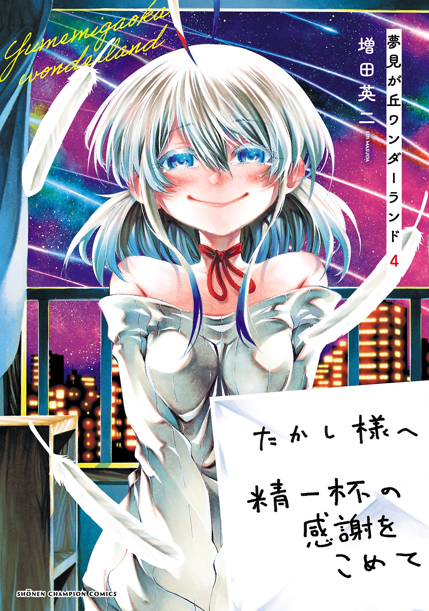 DISC] Yumemi ga oka Wonderland (Ch. 17) [END] : r/manga