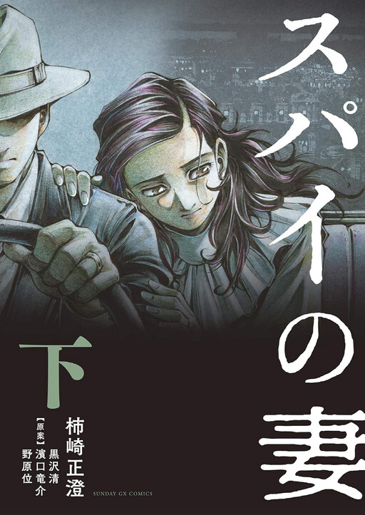 Page 1 - Spy no Tsuma