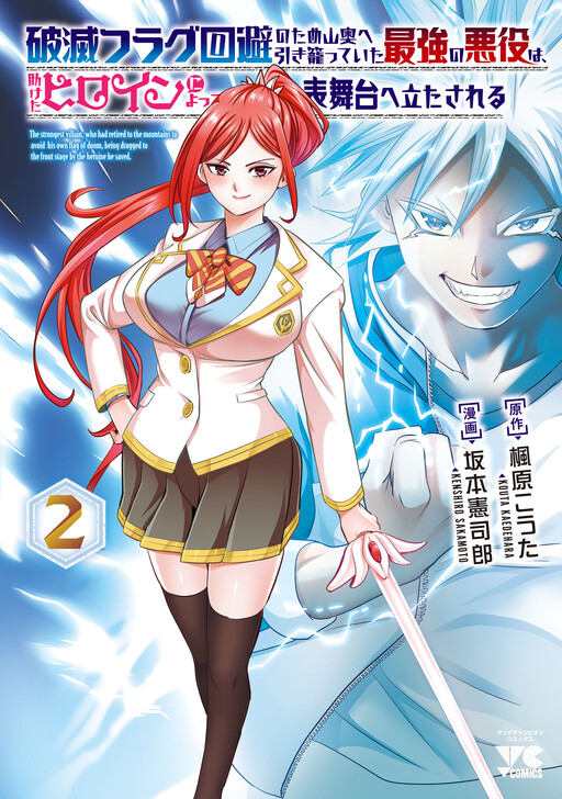 Page 1 - Hametsu Flag Kaihi no Tame Yamaoku e Hikikomotteita Saikyou no Akuyaku wa, Tasuketa Heroine ni Yotte Omotebutai e Tatasareru