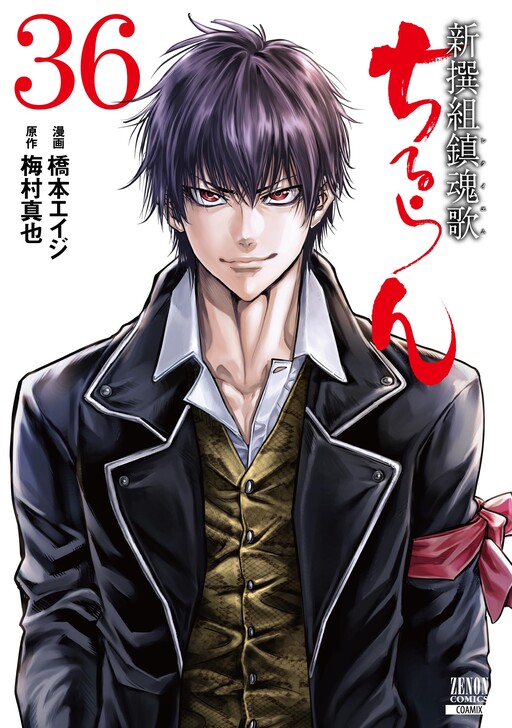 Page 1 - Chiruran: Shinsengumi Requiem