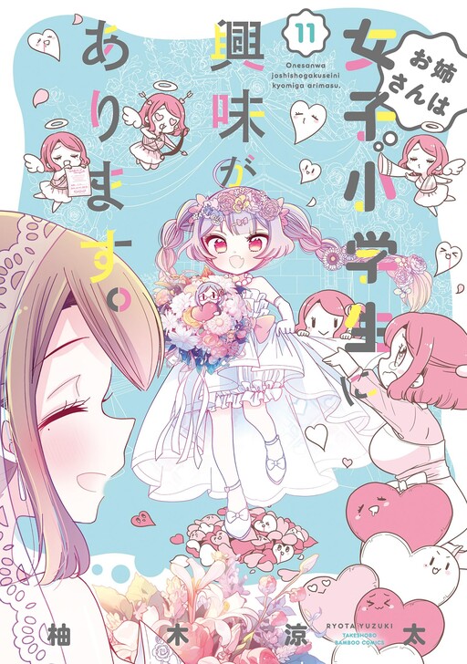 Page 1 - Onee-san wa Joshi Shougakusei ni Kyoumi ga arimasu