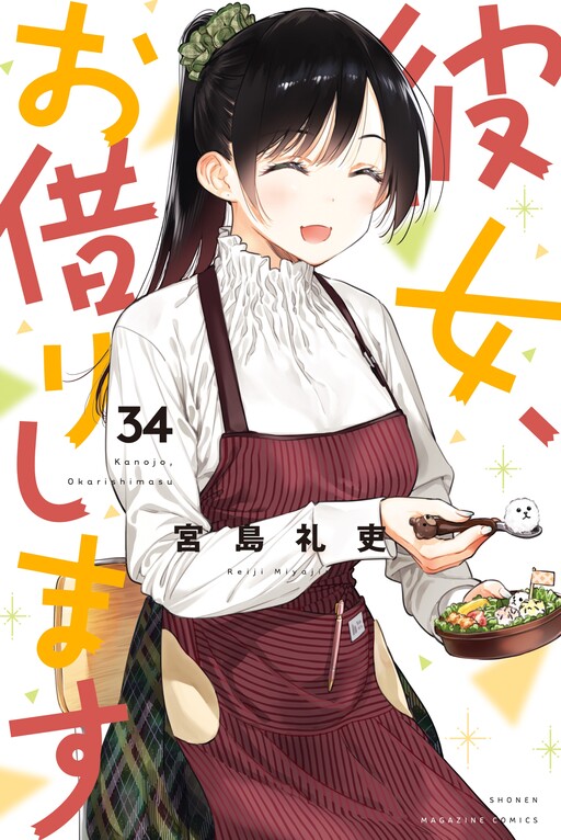 Kanojo, Okarishimasu (Rent a Girlfriend) (2) - Buy online, Japanese  Language Bookstore.