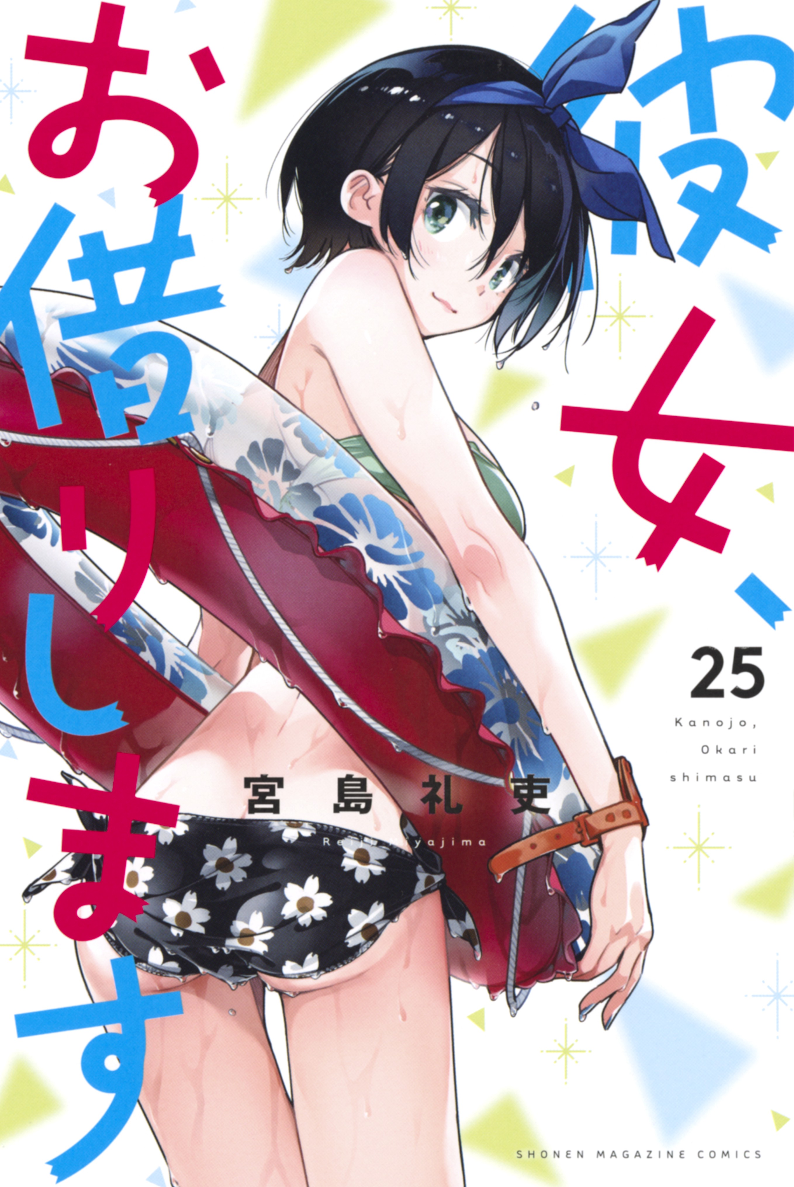 1  Chapter 263 - Kanojo, Okarishimasu - MangaDex