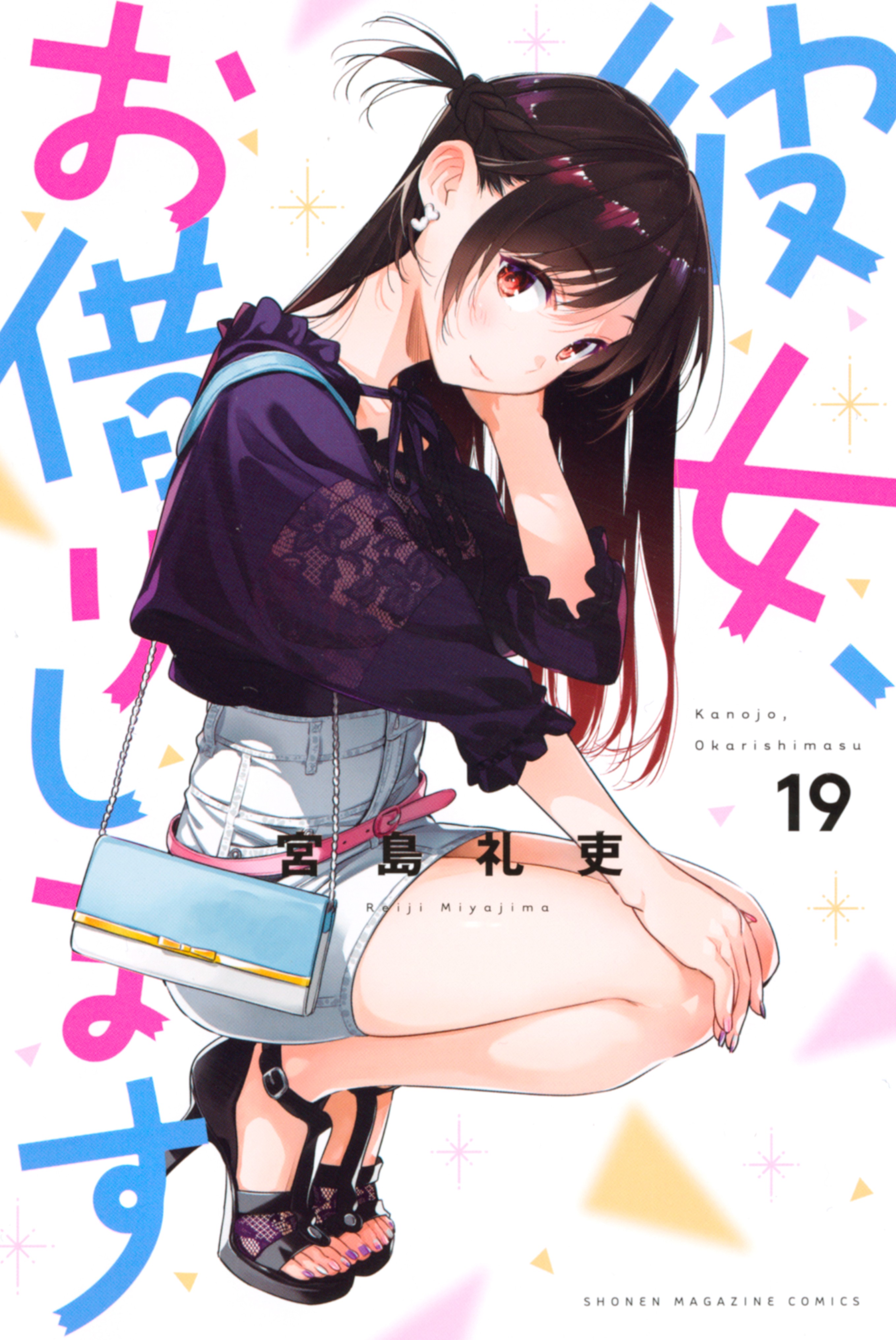 1  Chapter 263 - Kanojo, Okarishimasu - MangaDex