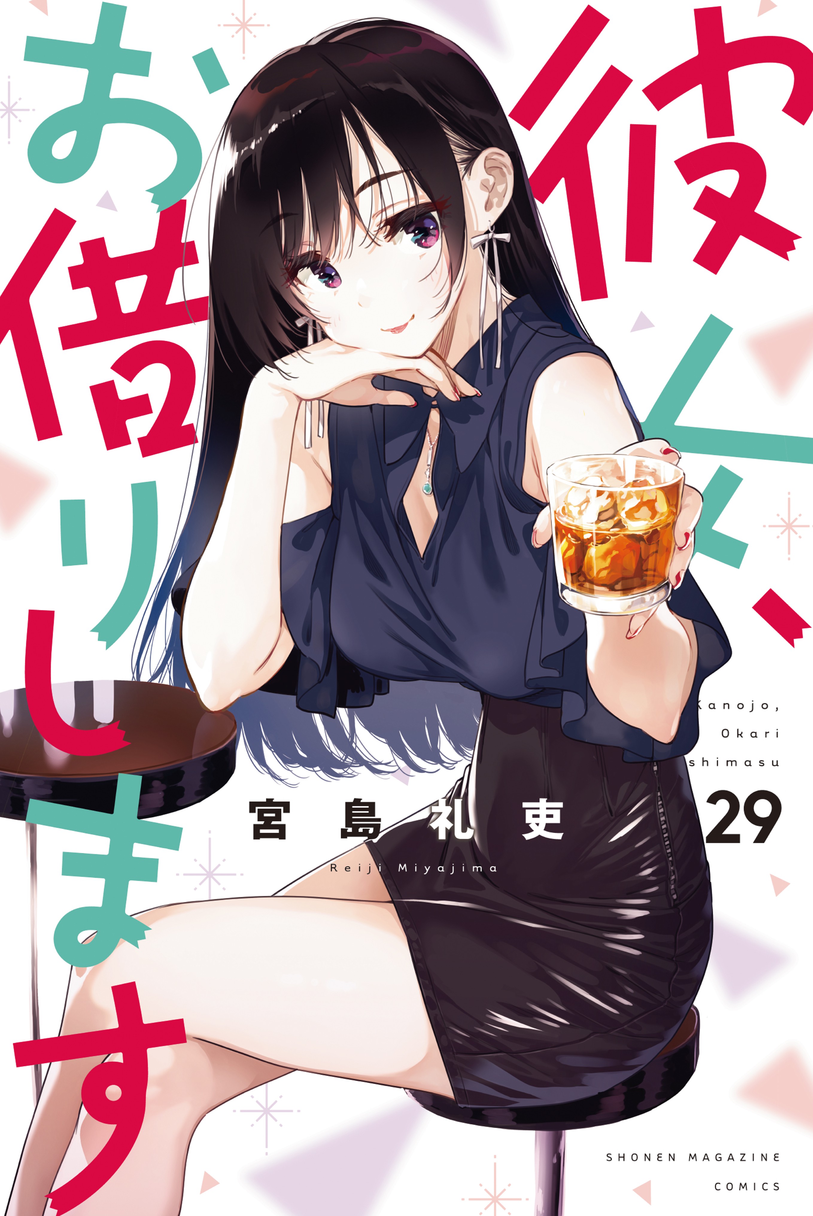 DISC] Rent-A-Girlfriend / Kanojo, Okarishimasu - Ch. 284 - The Girlfriend  And Recreation - MangaDex : r/manga