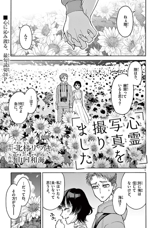 Page 1 - Shinrei Shashin wo Torimashita