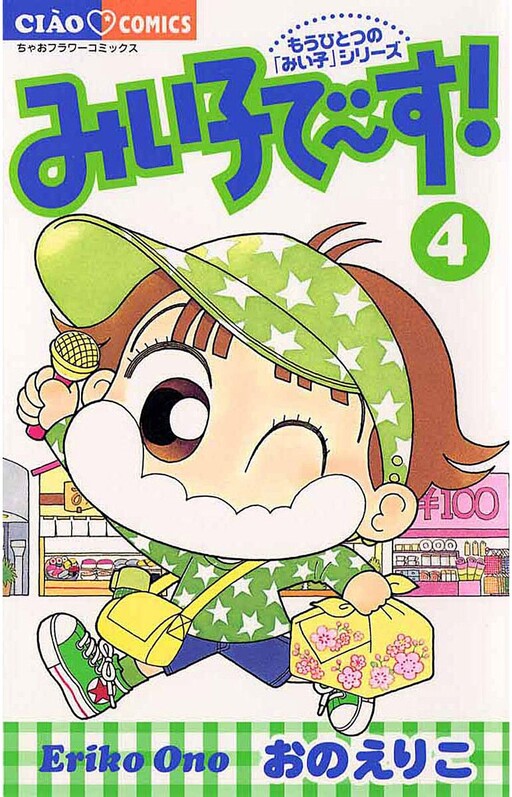 Miiko Desu! - MangaDex