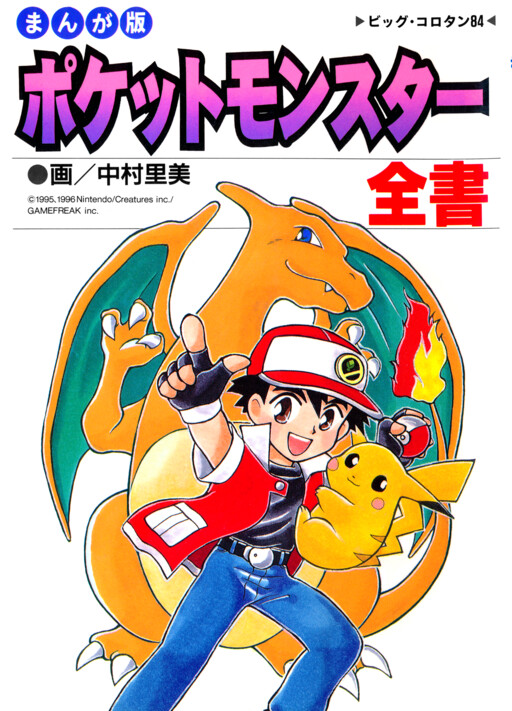 Red (Manga) - Pokémon Wiki - Neoseeker