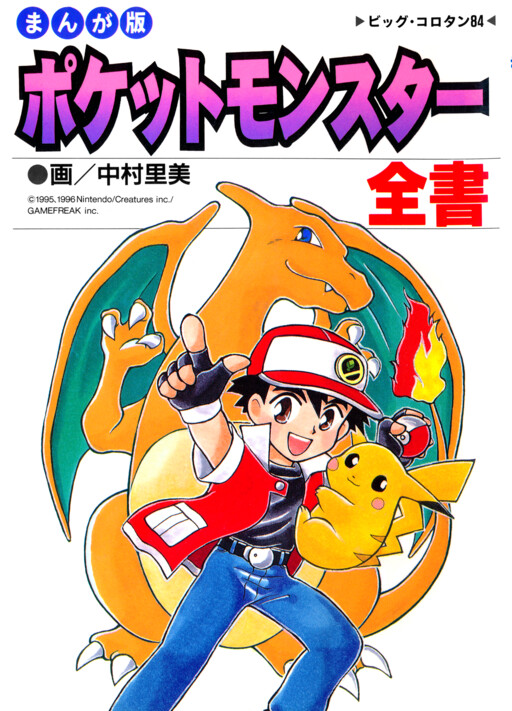 Pokemon Pocket Monster's Volume #1 Chapter #1 Review (Pokemon Week)