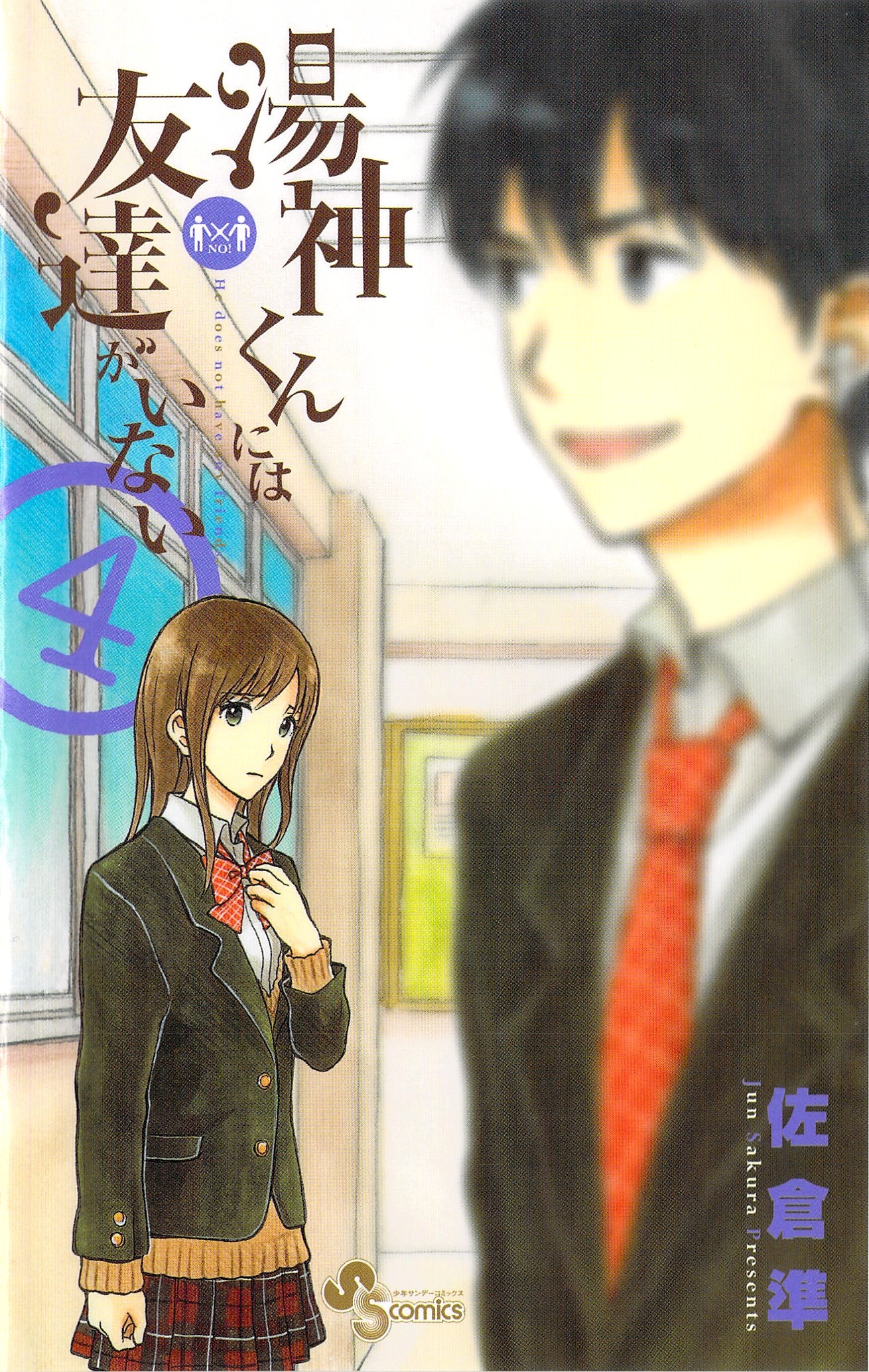 Yugami Kun Ni Wa Tomodachi Manga Cover image