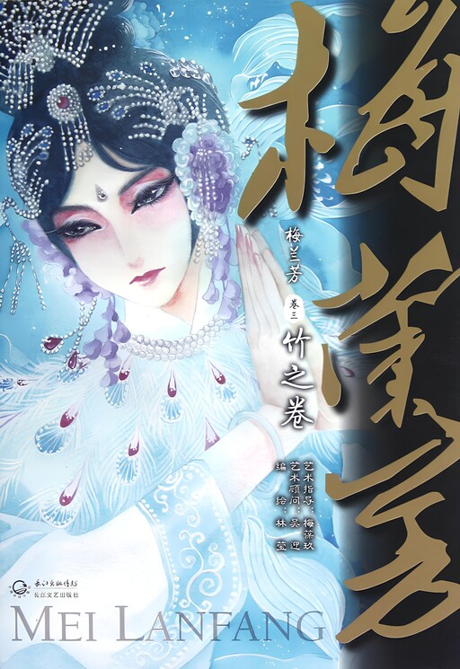 Page 1 - Mei Lanfang