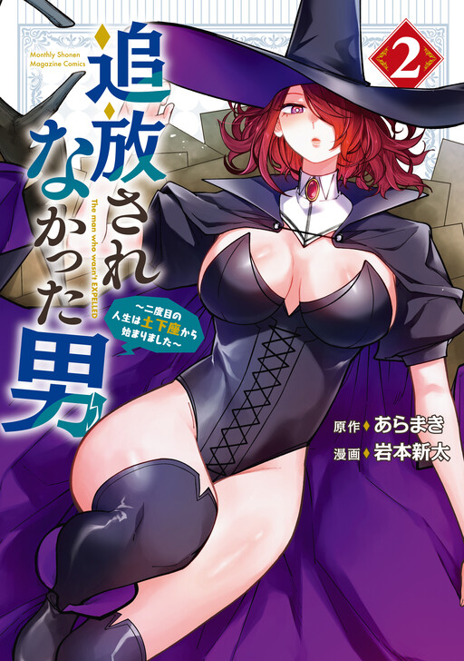 Page 1 - Tsuihou Sarenakatta Otoko ~Nidome no Jinsei wa Dogeza kara Hajimarimashita~