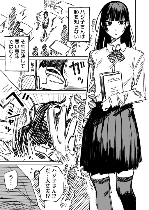 Page 1 - Haji o Shiranai Hajiko-san