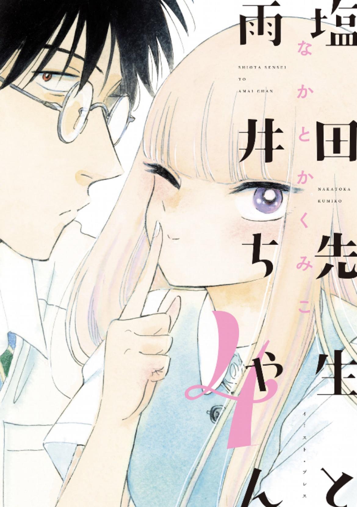shiota-sensei to amai-chan. Does anyone know why it ha stopped afte chapter  43? : r/manga