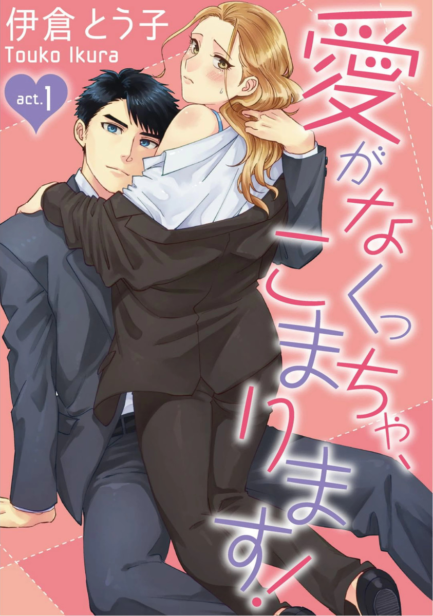 Ai ga nakutcha komarimasu