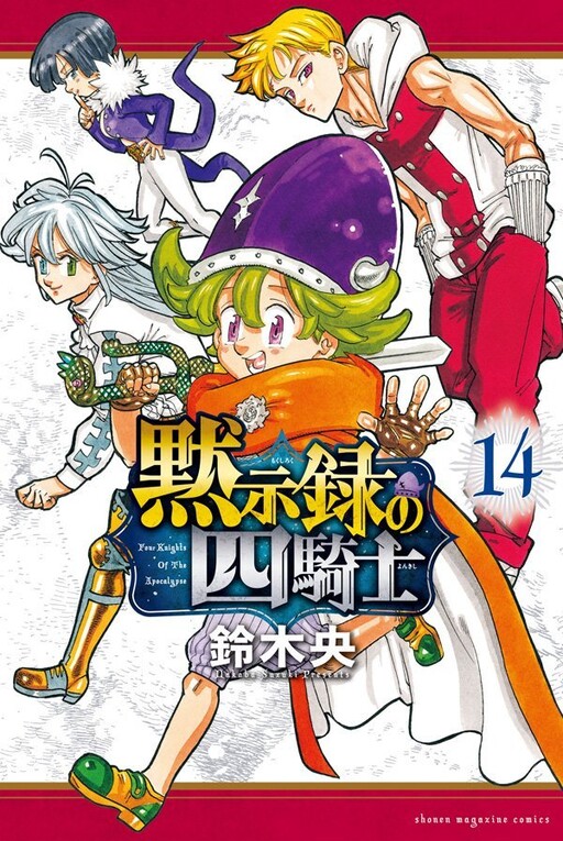 Quatro Cavaleiros do Apocalipse, Nanatsu no Taizai Wiki