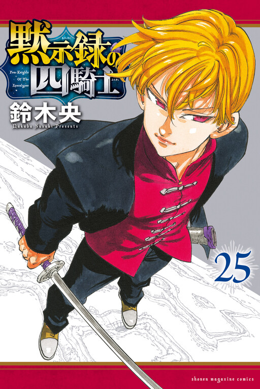 Page 1 - Mokushiroku no Yonkishi