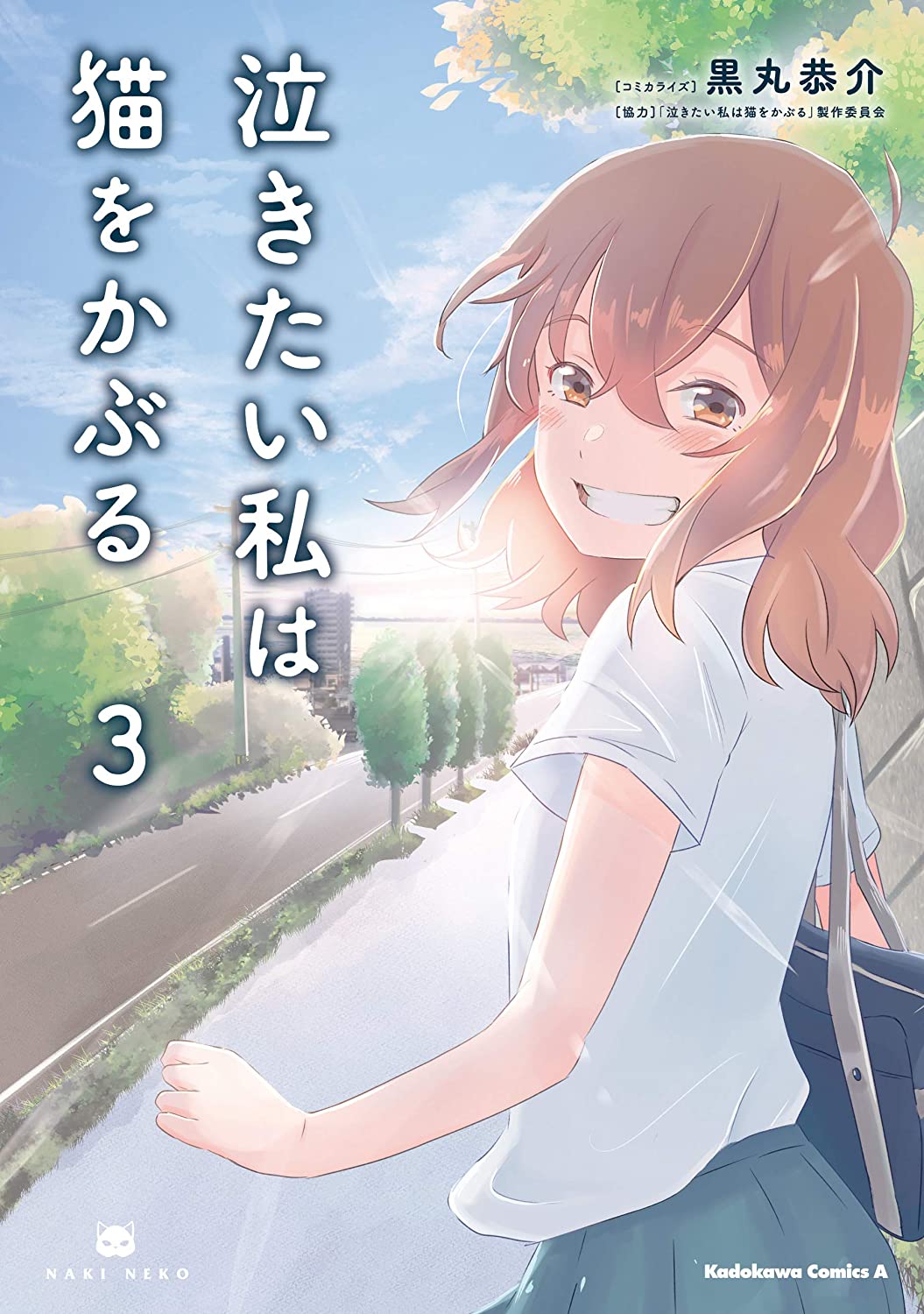 Nakitai Watashi wa Neko ou Kaburu – NIJI zine