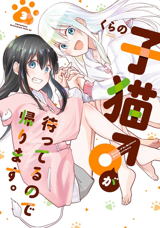Page 1 - Koneko ♂ ga Matterunode Kaerimasu
