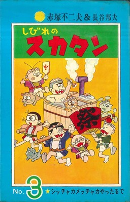 Akatsuka Fujio - MangaDex