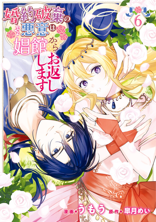 Page 1 - Kon'yaku Haki no Akui wa Shoukan kara Okaeshi Shimasu
