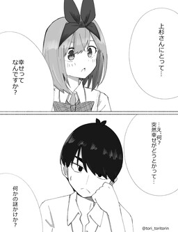 5Toubun no Hanayome - Jealousy (Doujinshi) Manga - Read Manga Online Free