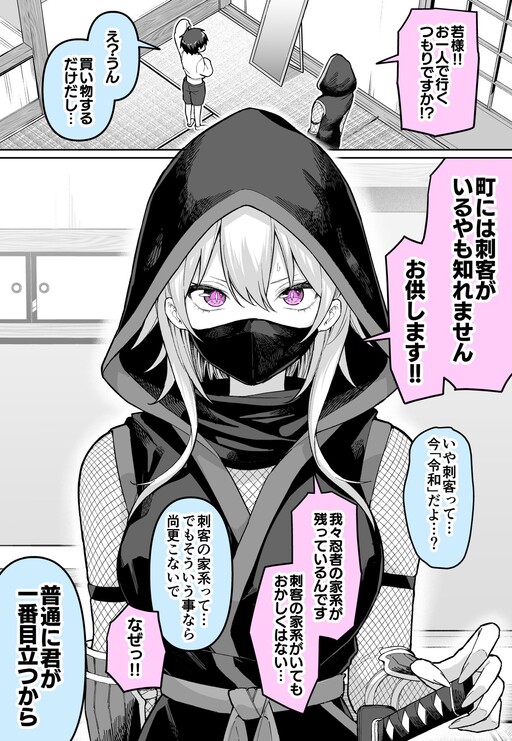 Page 1 - Ninja no Kakei