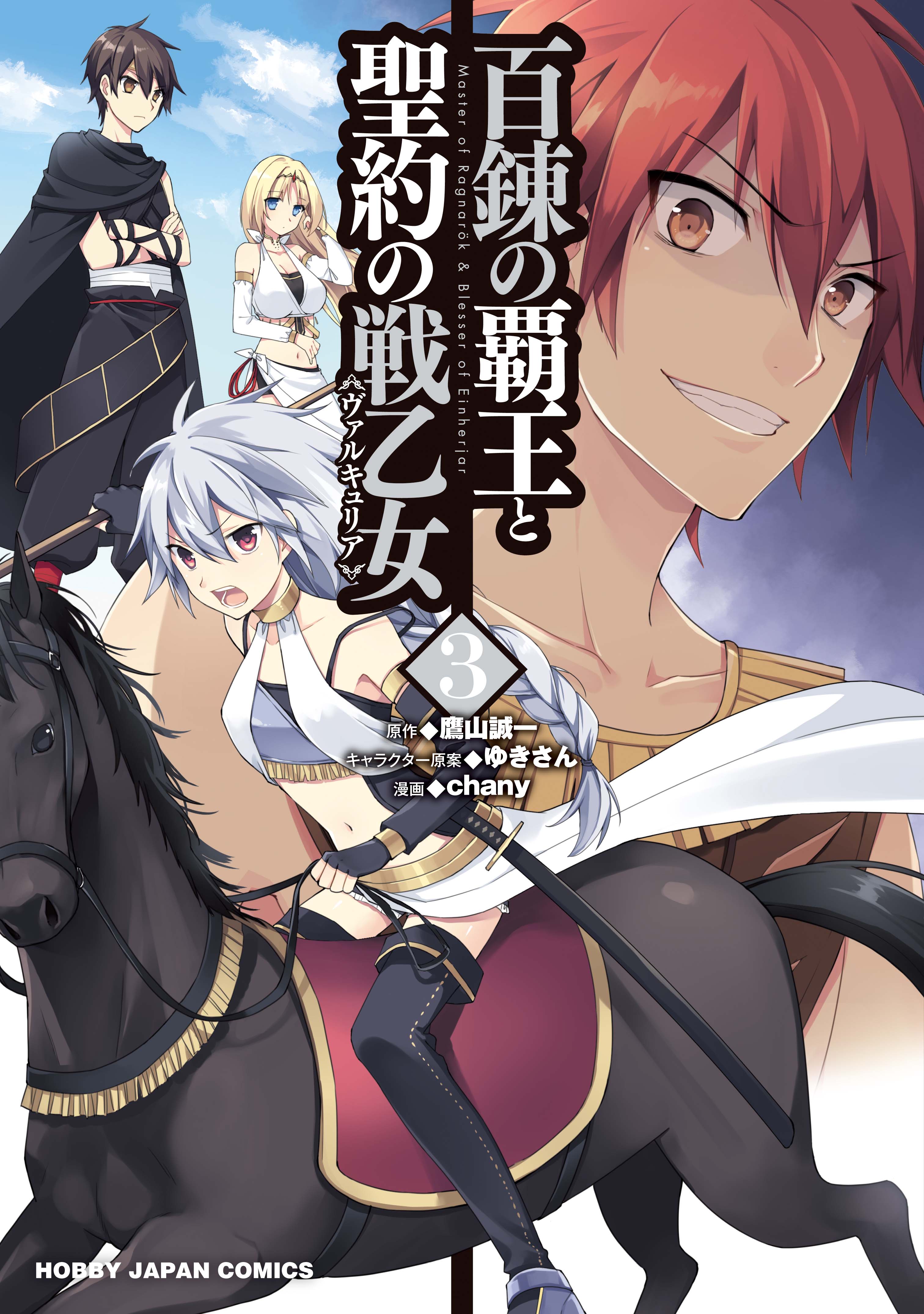 Hyakuren no Haou to Seiyaku no Valkyria - Novel Updates