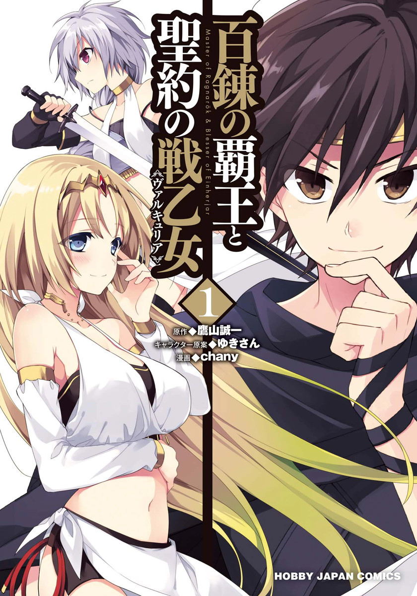 The Master of Ragnarok and Blesser of Einherjar – English Light Novels