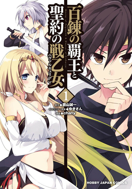 The Master of Ragnarok & Blesser of Einherjar Light Novel Volume