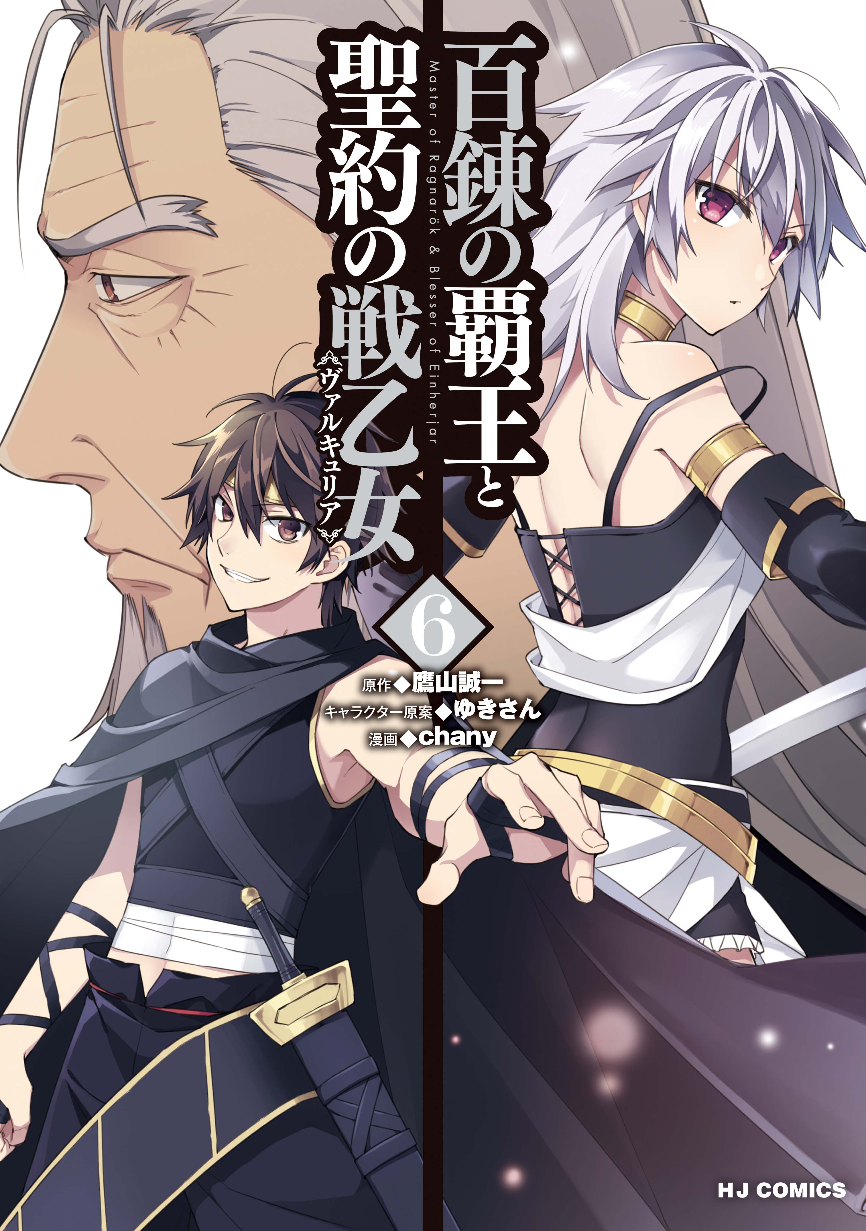 Hyakuren no Haou to Seiyaku no Valkyria - Novel Updates