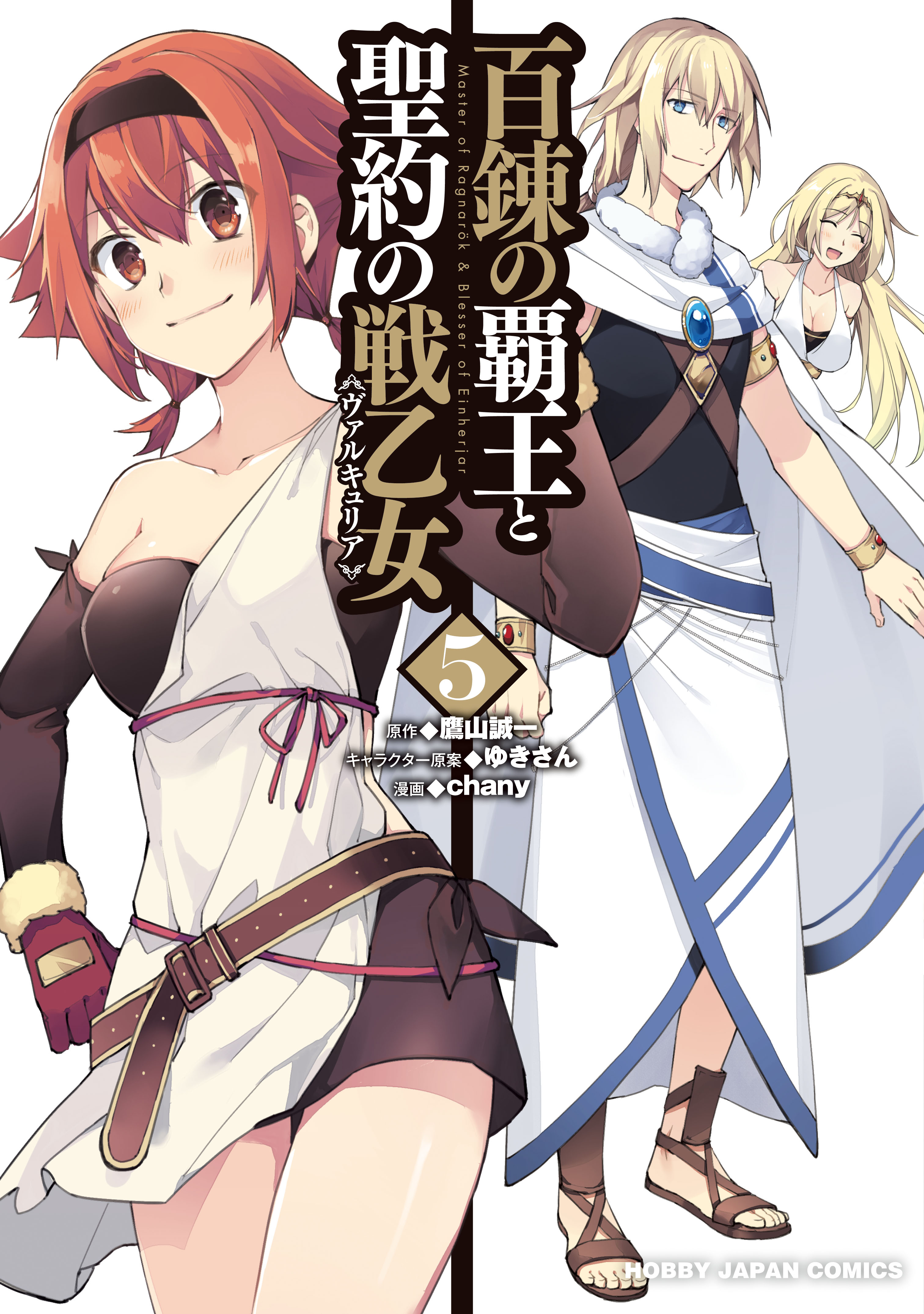 Hyakuren no Haou to Seiyaku no Ikusa Otome - MangaDex