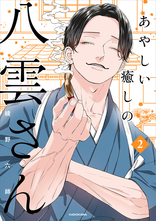 Page 1 - Asonde Souna Ryouriya no Oniisan