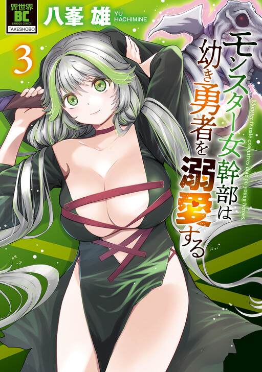 Page 1 - Monster Onna Kanbu wa Osanaki Yuusha o Dekiaisuru