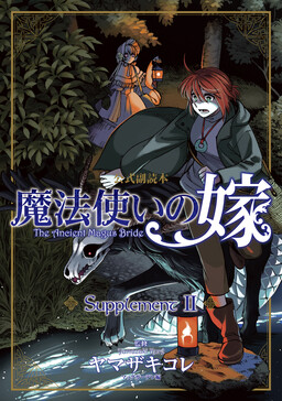 Kore Yamazaki's Ghost and Witch, and The Ancient Magus Bride Manga