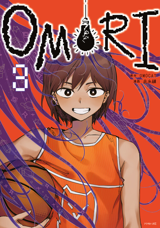 Page 1 - OMORI